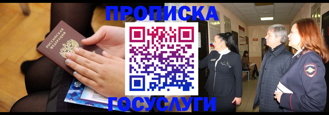 временная регистрация для школы в Пестово